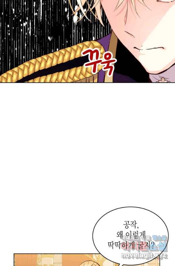 내가 딸이에요? 74화 43
