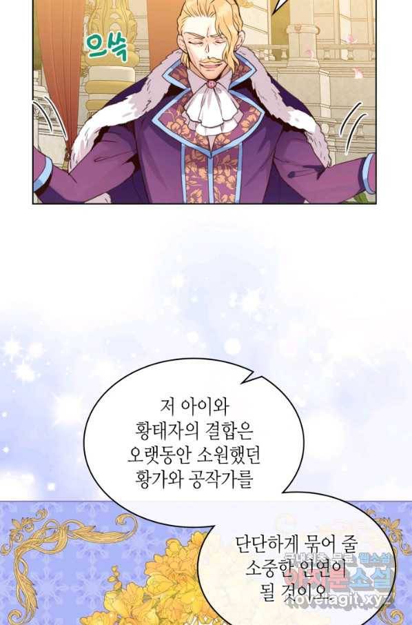 내가 딸이에요? 74화 44
