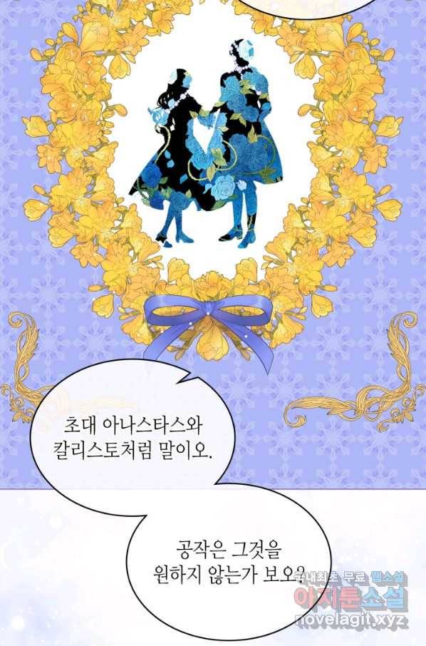 내가 딸이에요? 74화 45