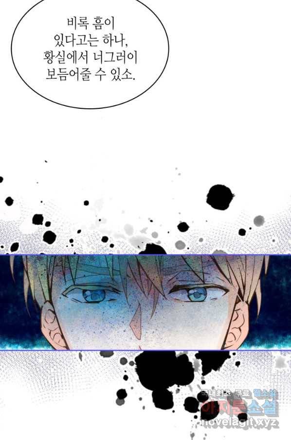 내가 딸이에요? 74화 47
