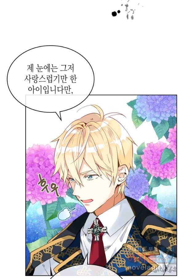 내가 딸이에요? 74화 48