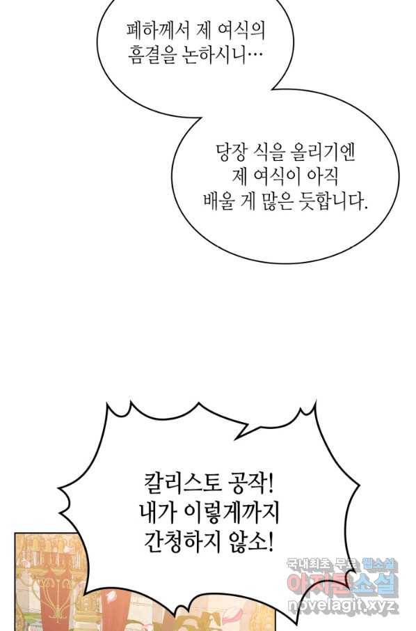 내가 딸이에요? 74화 49