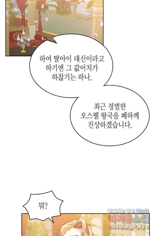 내가 딸이에요? 74화 50