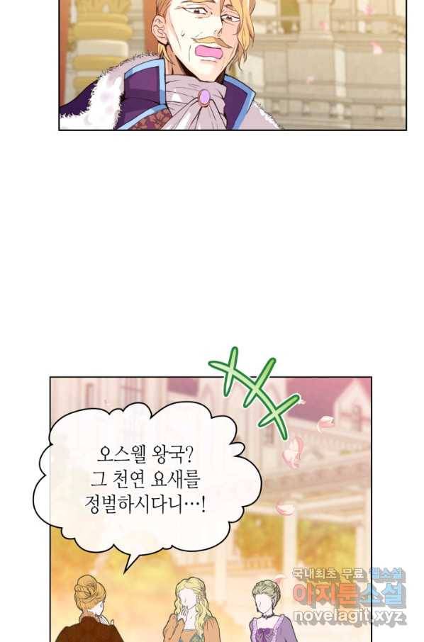 내가 딸이에요? 74화 51