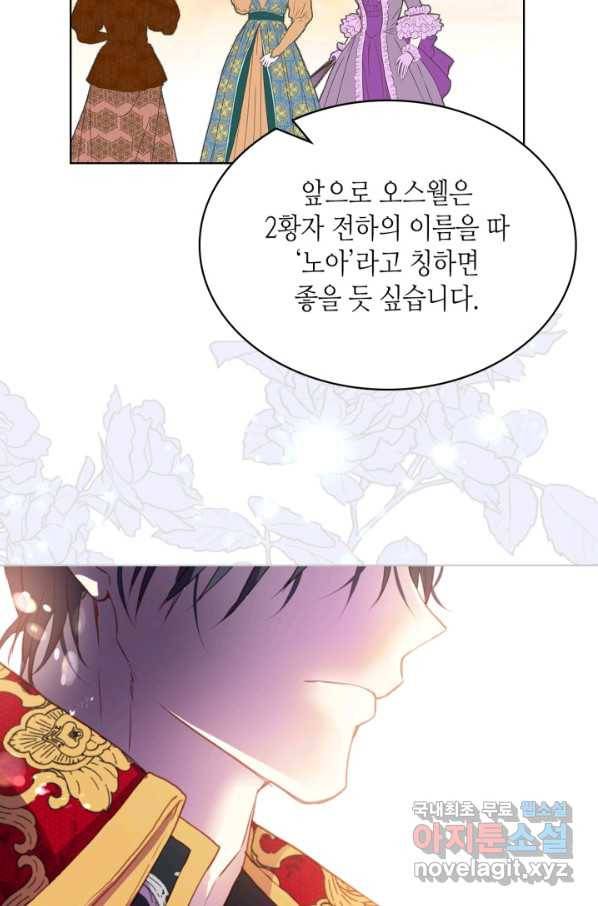 내가 딸이에요? 74화 52