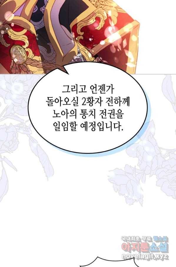 내가 딸이에요? 74화 53