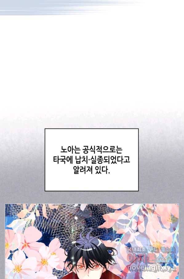 내가 딸이에요? 74화 55