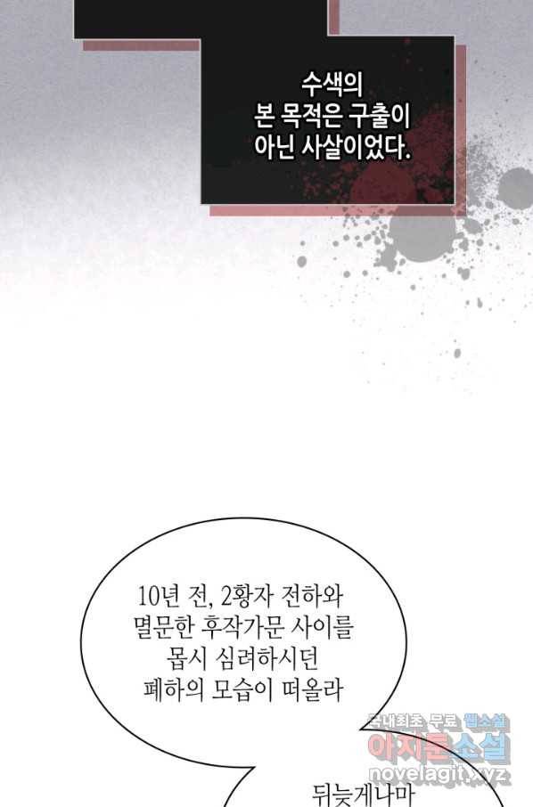 내가 딸이에요? 74화 57