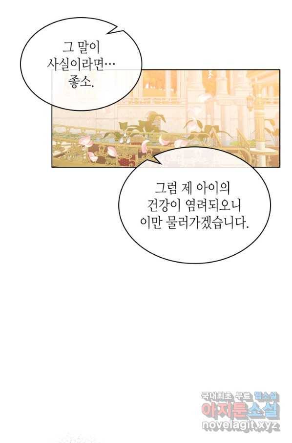내가 딸이에요? 74화 59