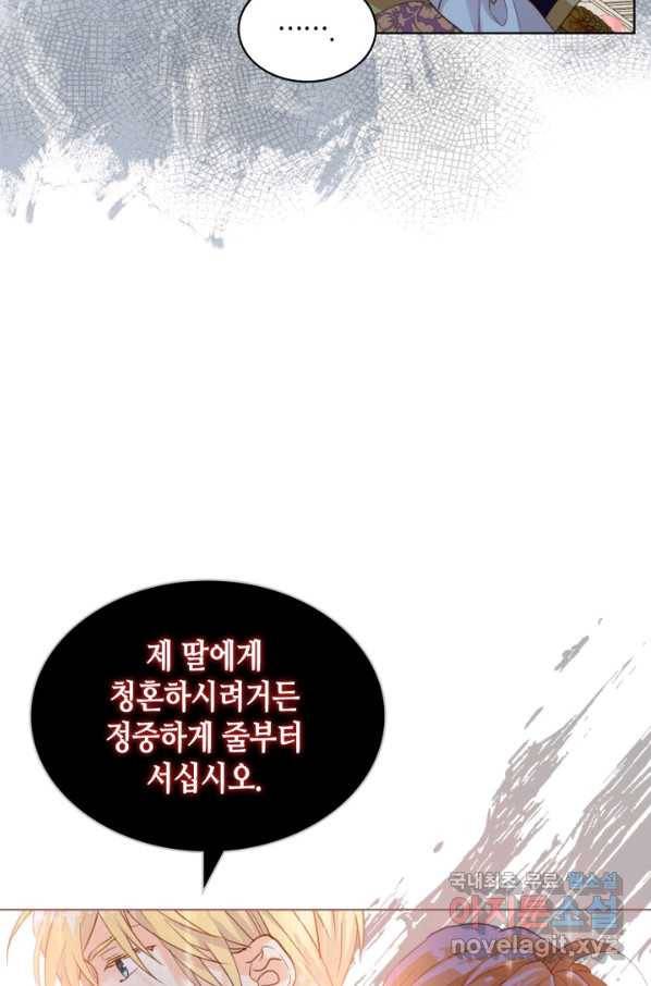 내가 딸이에요? 74화 61