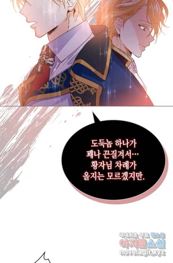내가 딸이에요? 74화 62