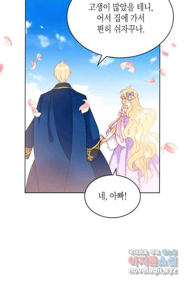내가 딸이에요? 74화 66
