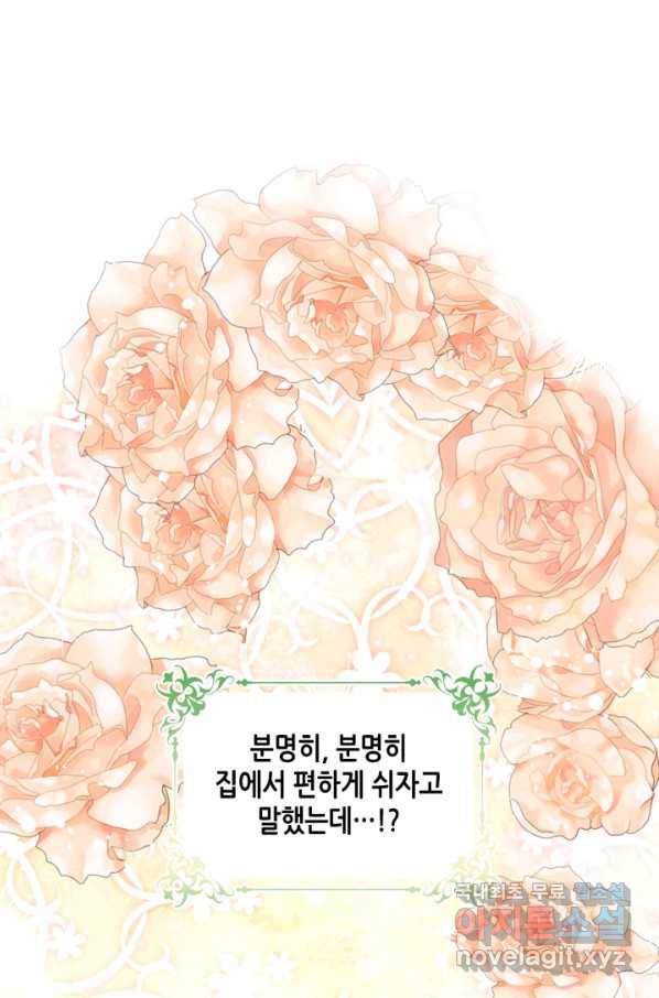내가 딸이에요? 74화 67