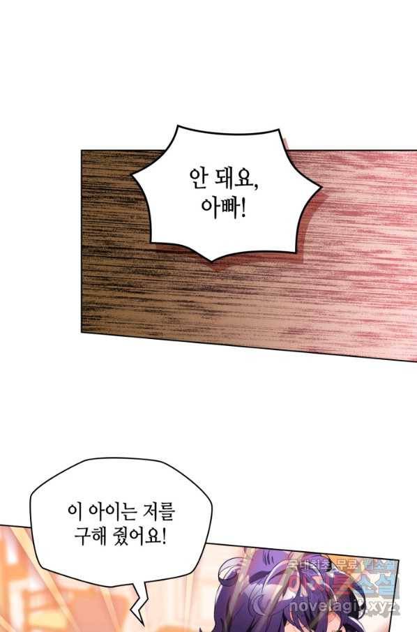 내가 딸이에요? 74화 69