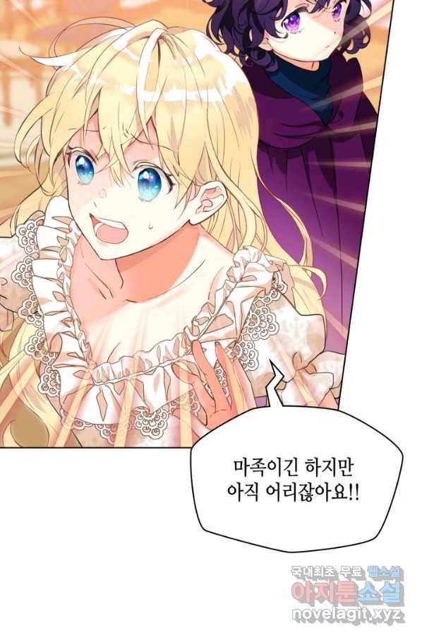 내가 딸이에요? 74화 70