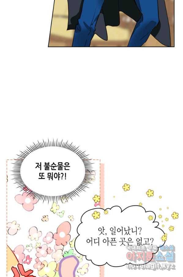 내가 딸이에요? 74화 72