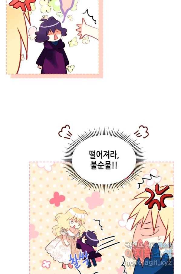 내가 딸이에요? 74화 73