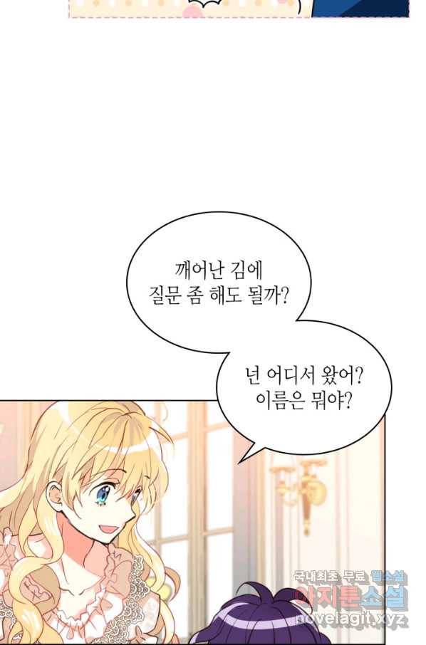 내가 딸이에요? 74화 74