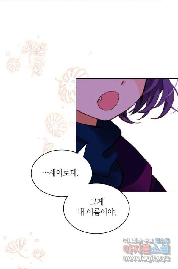 내가 딸이에요? 74화 75