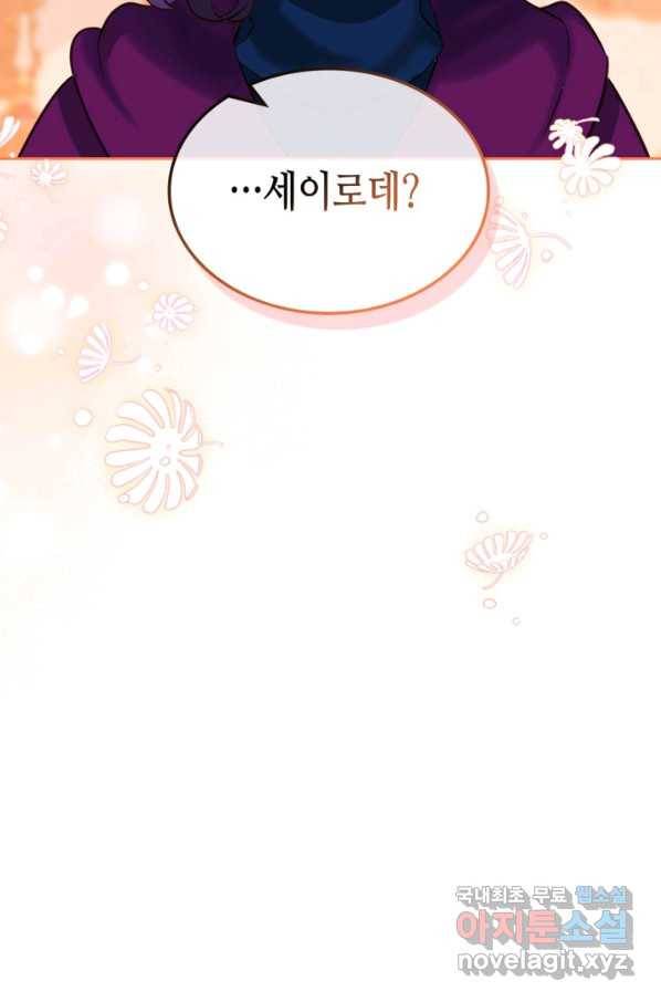 내가 딸이에요? 74화 77