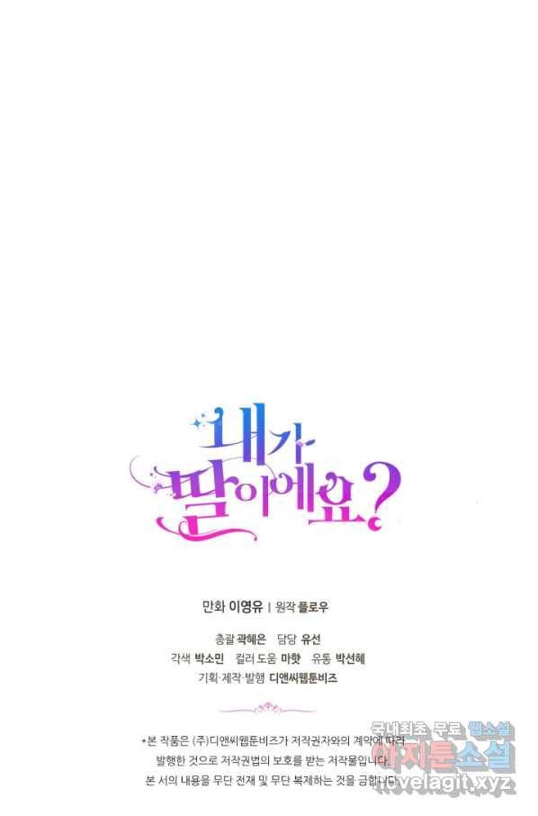 내가 딸이에요? 74화 78