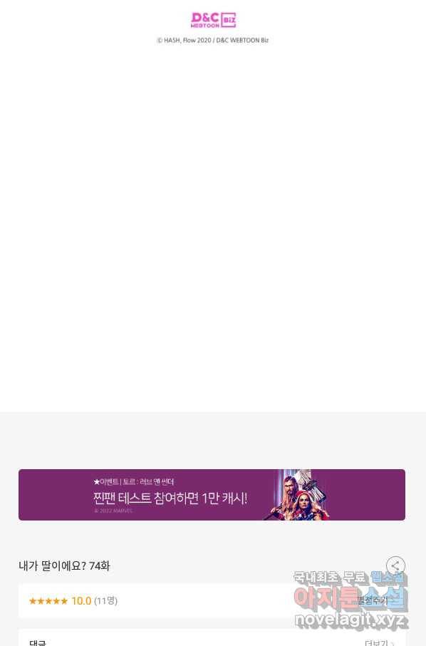 내가 딸이에요? 74화 79