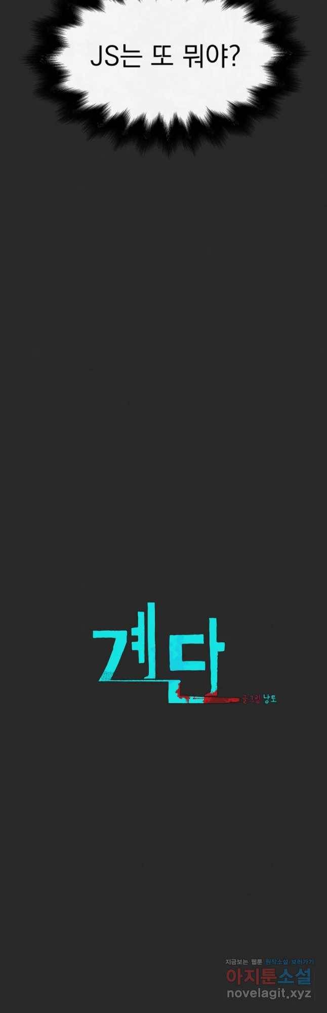 계단 19화 4