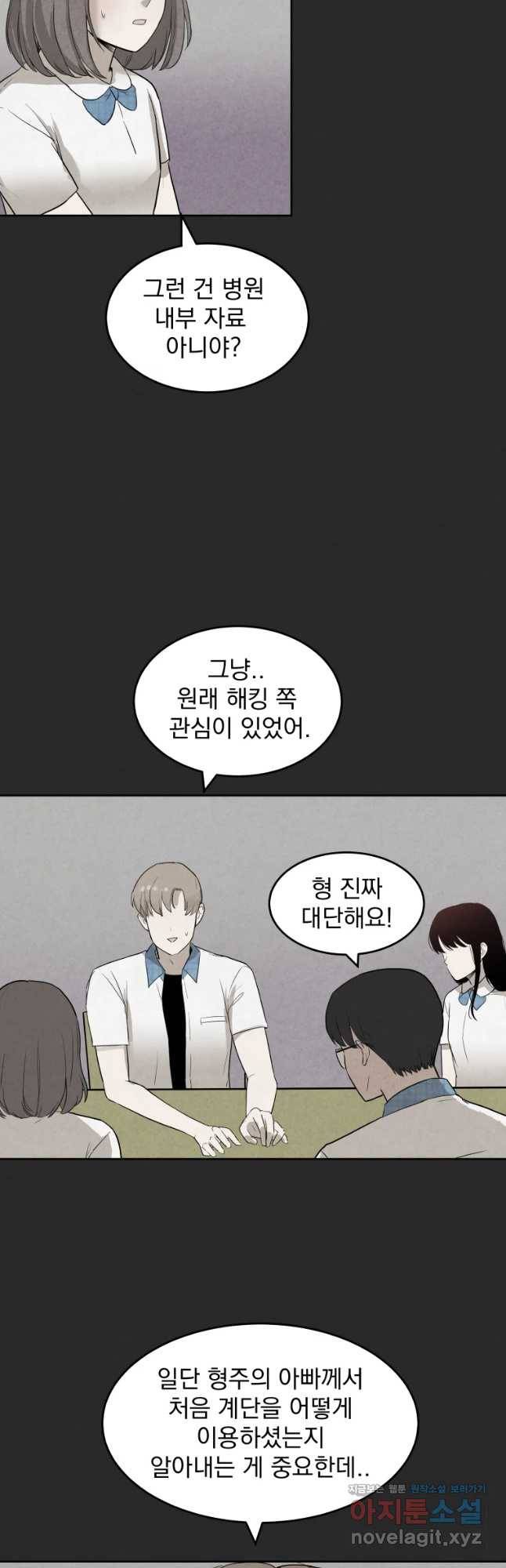 계단 19화 8