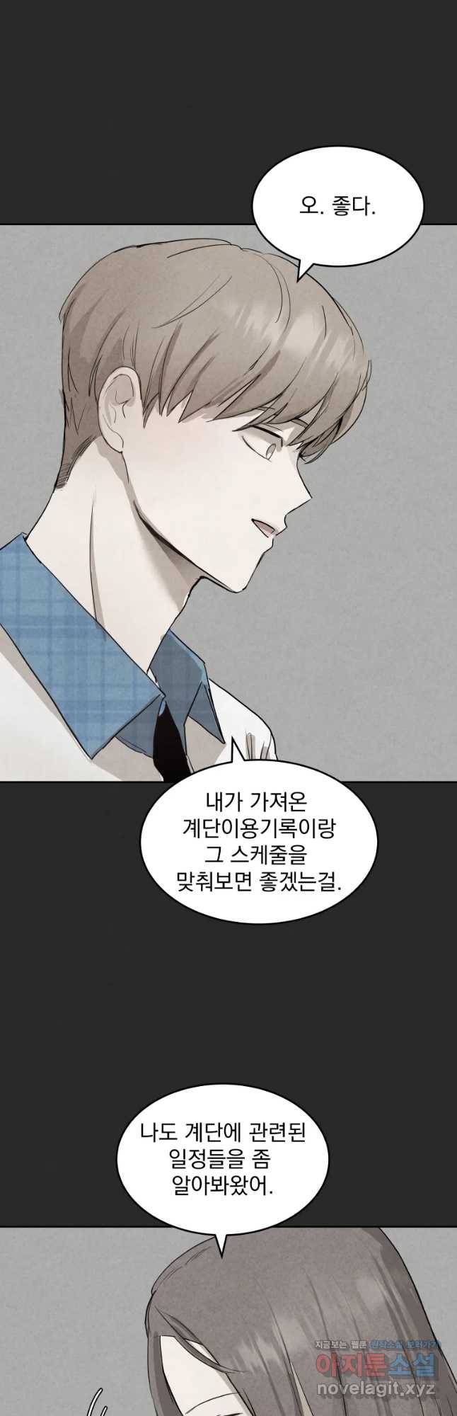 계단 19화 12