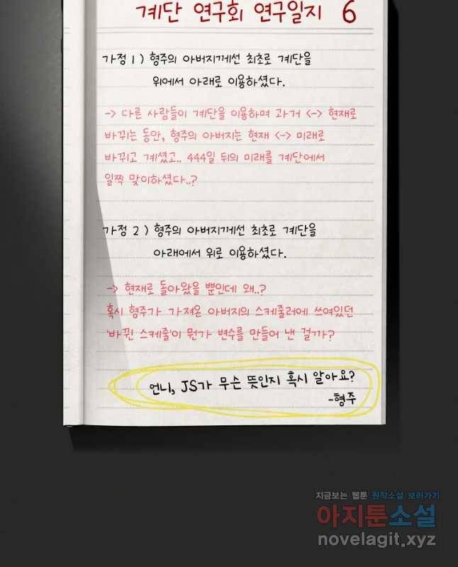 계단 19화 45