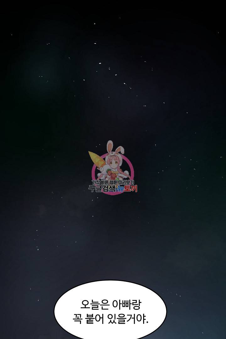 전생하니 내 딸이 마왕 1화 1