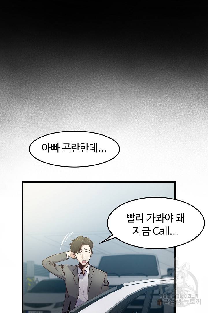 전생하니 내 딸이 마왕 1화 3