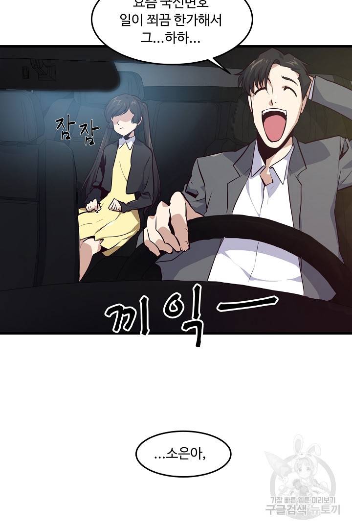 전생하니 내 딸이 마왕 1화 19