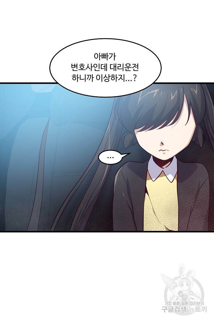 전생하니 내 딸이 마왕 1화 20