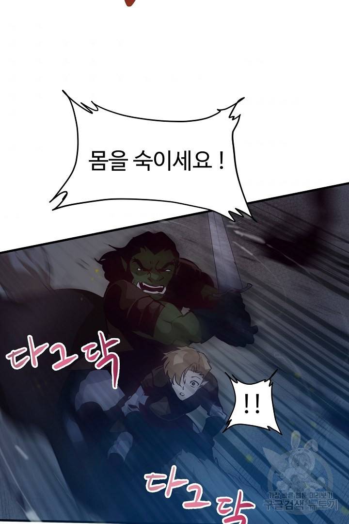 전생하니 내 딸이 마왕 10화 5
