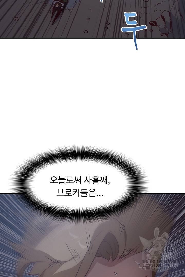 전생하니 내 딸이 마왕 10화 14