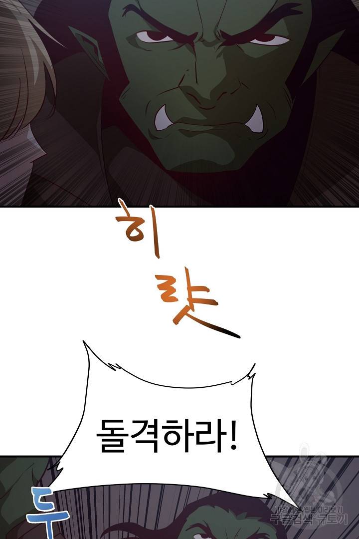전생하니 내 딸이 마왕 10화 18