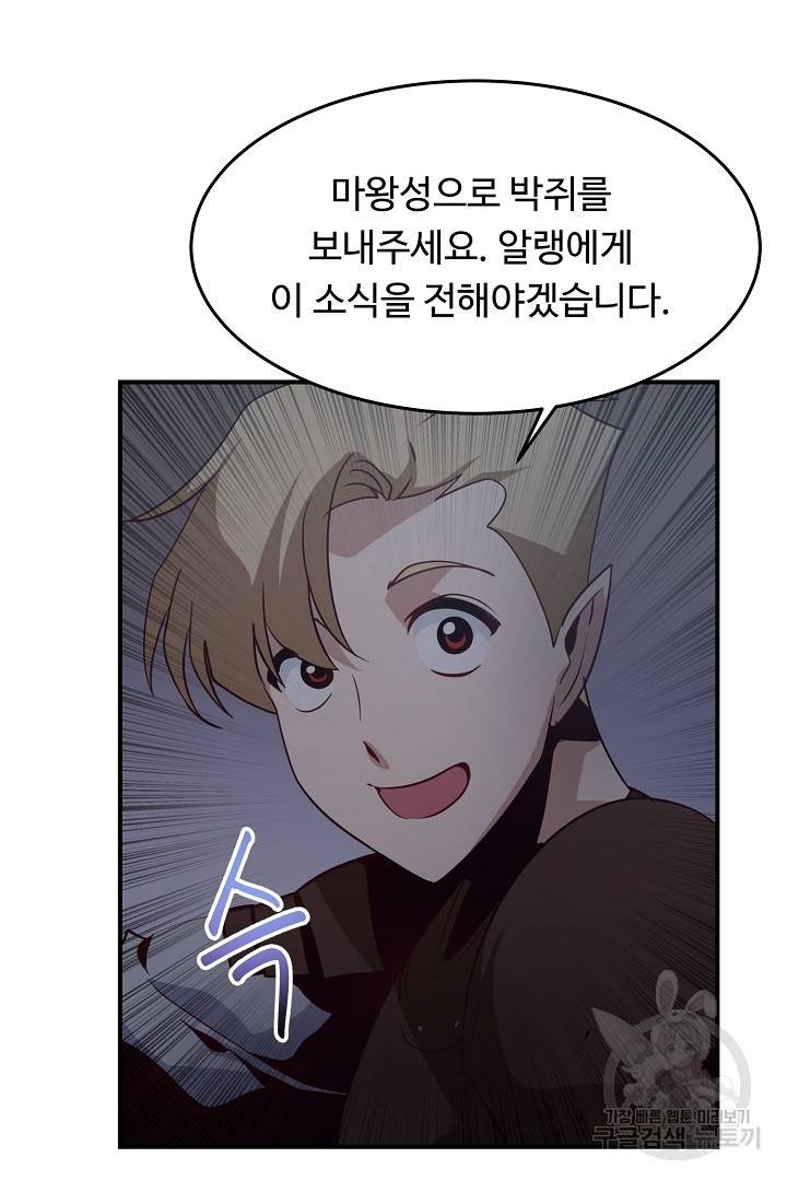 전생하니 내 딸이 마왕 10화 30