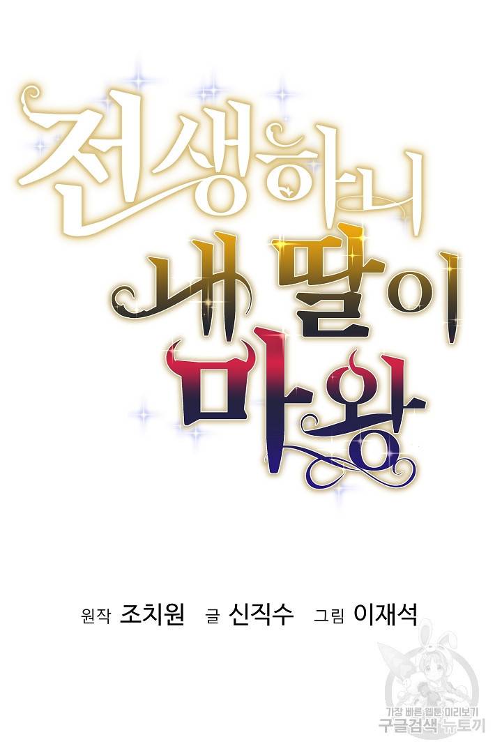 전생하니 내 딸이 마왕 10화 42