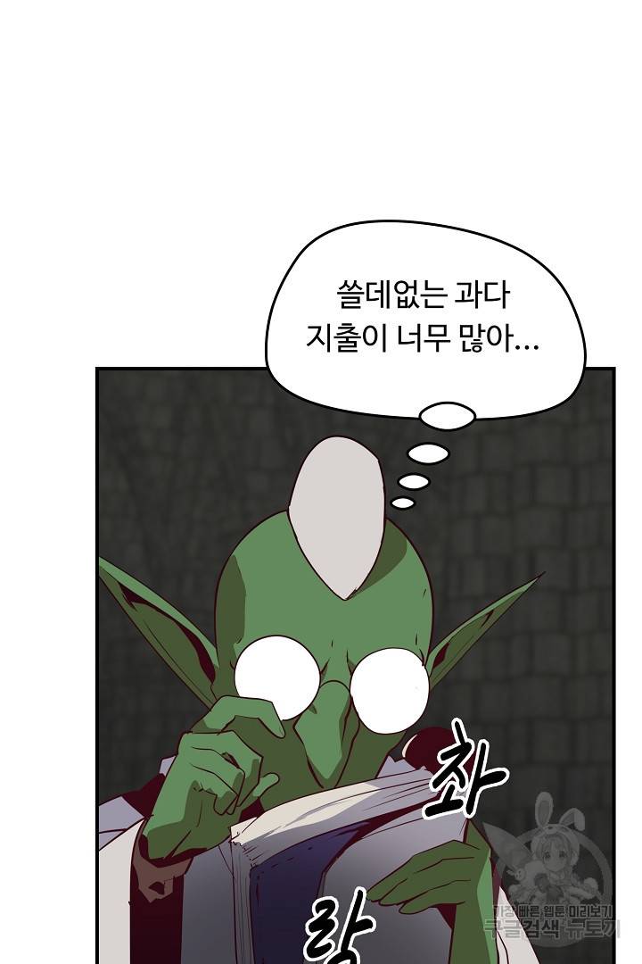 전생하니 내 딸이 마왕 10화 44