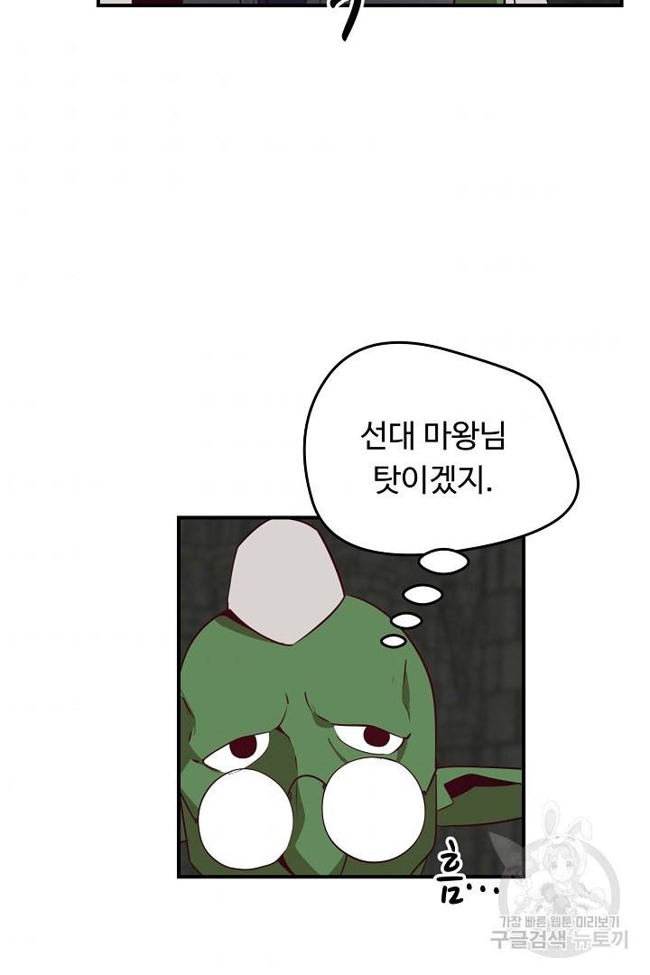 전생하니 내 딸이 마왕 10화 45