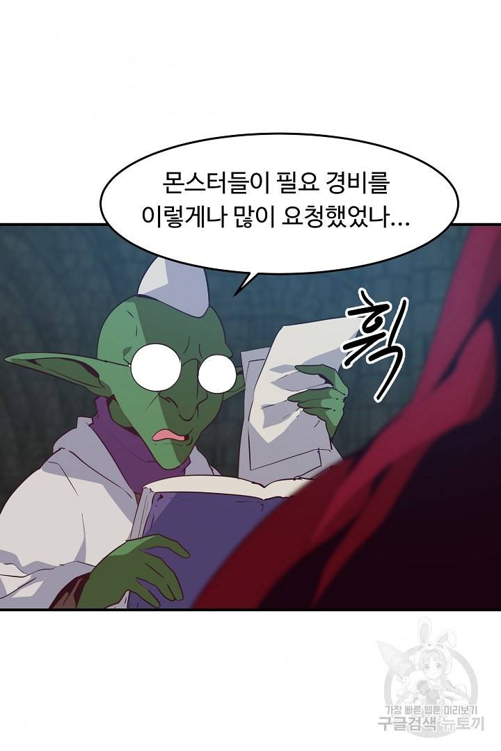 전생하니 내 딸이 마왕 10화 46