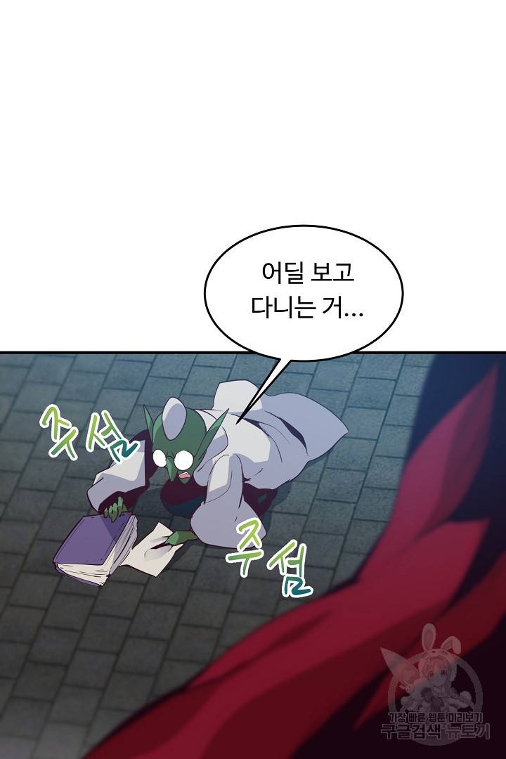 전생하니 내 딸이 마왕 10화 48