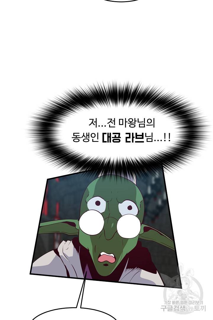 전생하니 내 딸이 마왕 10화 51