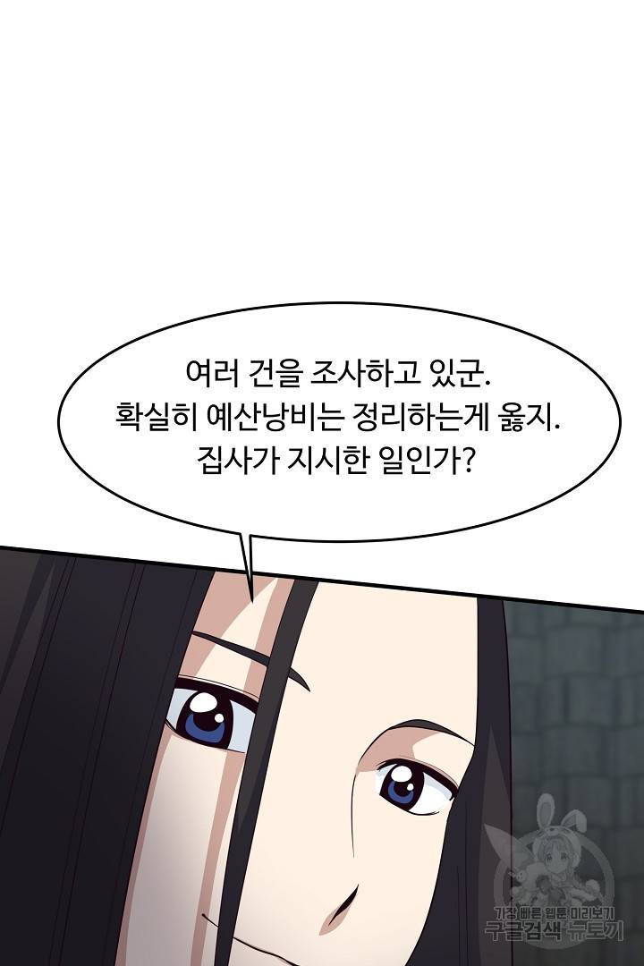 전생하니 내 딸이 마왕 10화 58