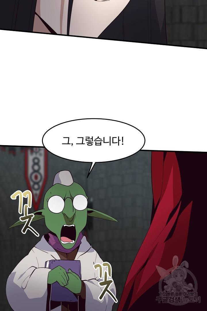 전생하니 내 딸이 마왕 10화 59