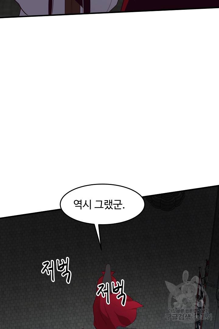 전생하니 내 딸이 마왕 10화 60
