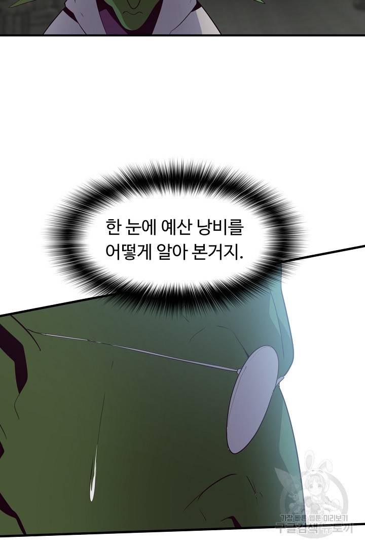 전생하니 내 딸이 마왕 10화 62