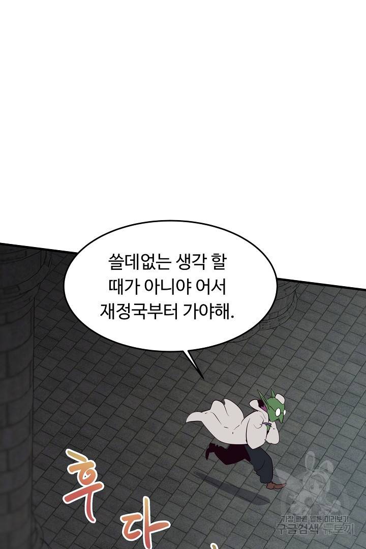 전생하니 내 딸이 마왕 10화 63