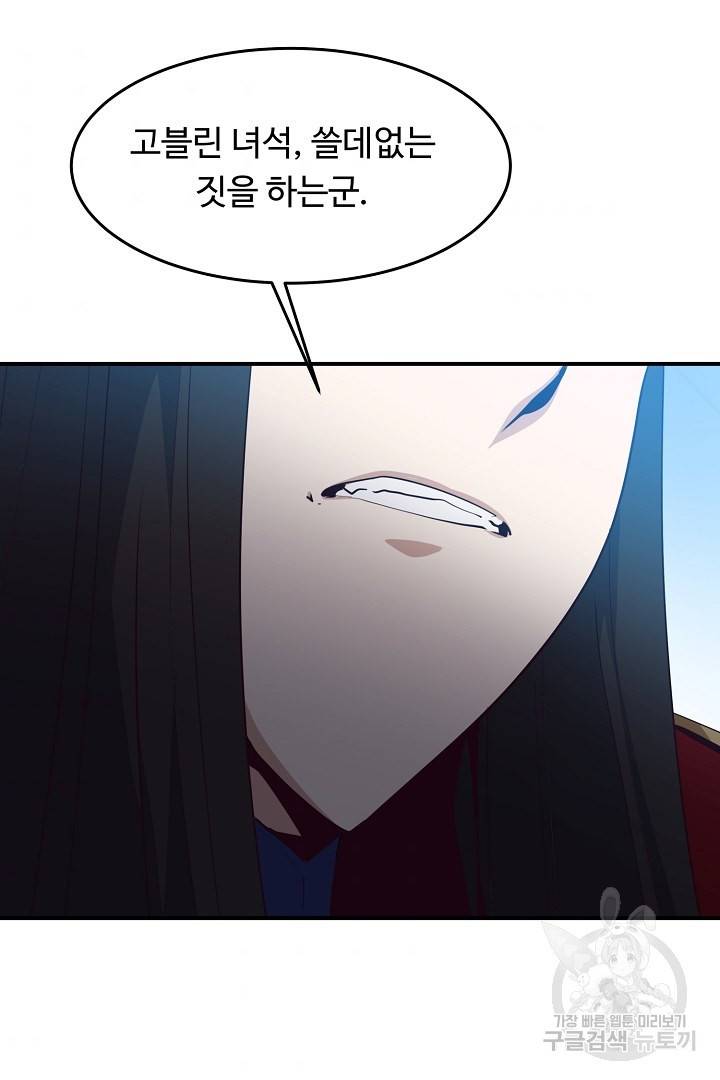 전생하니 내 딸이 마왕 10화 66